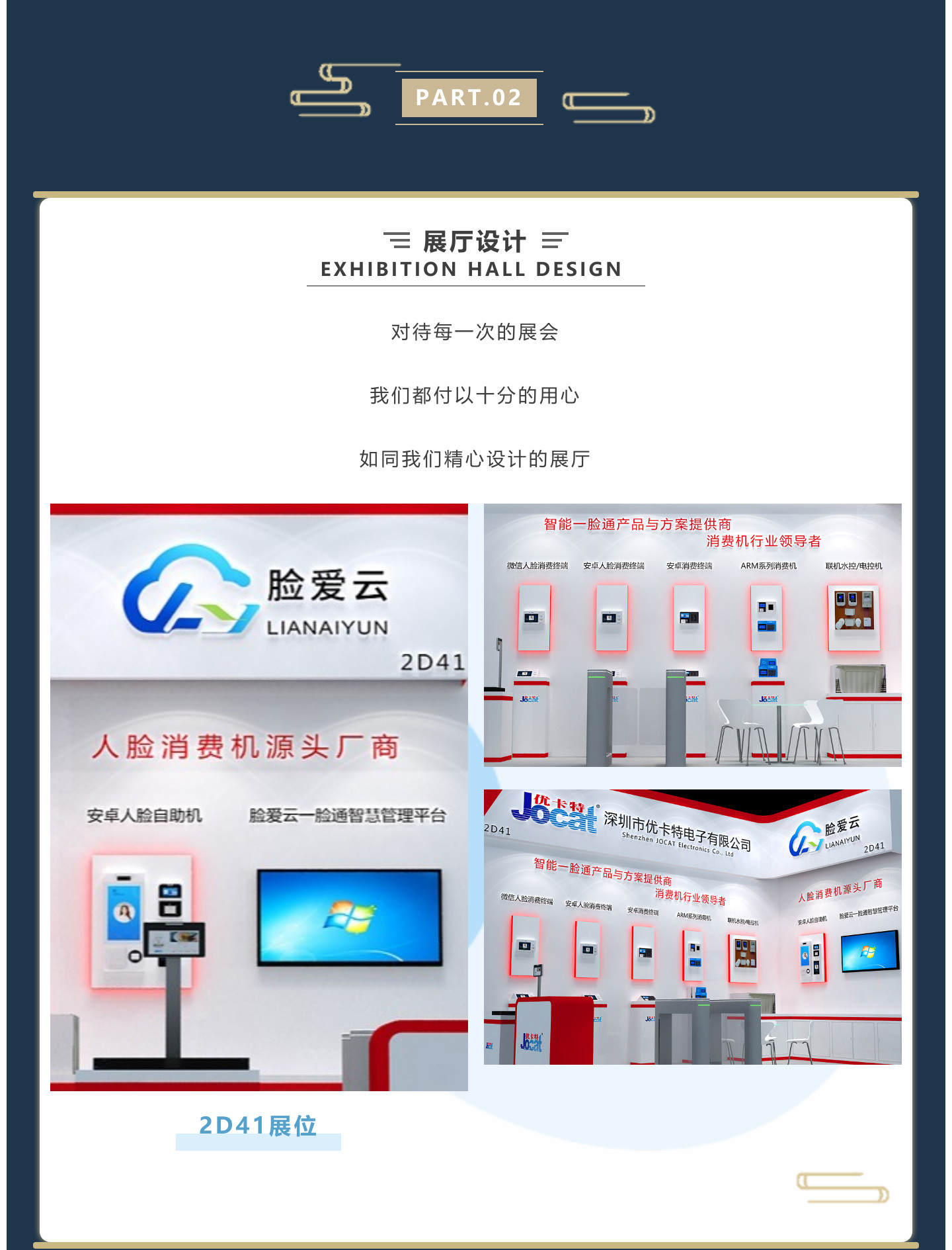 對(duì)待每一次的展會(huì) 我們都付以十分的用心