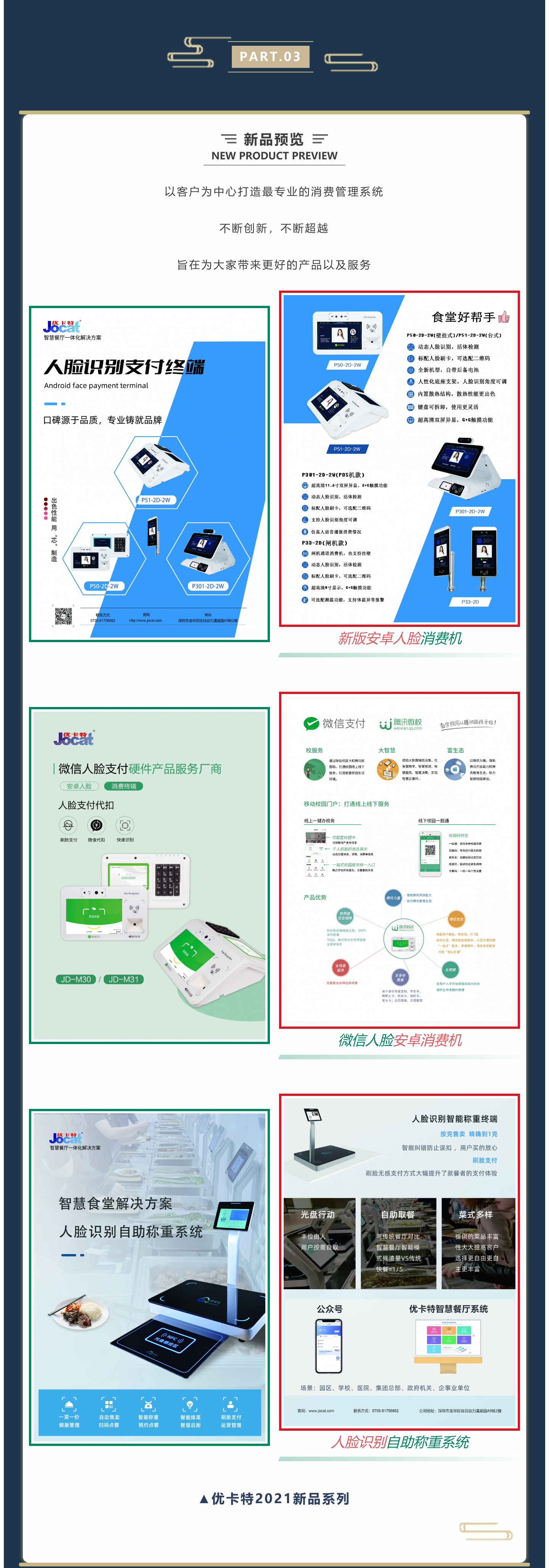 以客戶為中心打造最專業(yè)的消費(fèi)管理系統(tǒng) 不斷創(chuàng)新，不斷超越