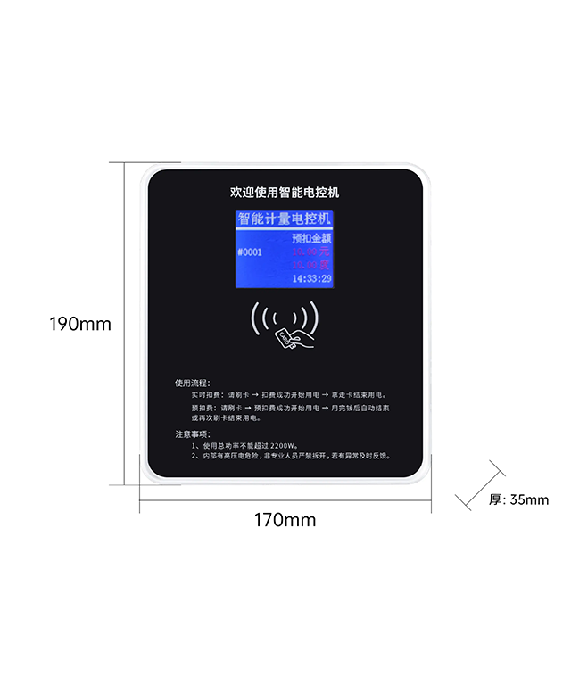優(yōu)卡特刷卡電控機(jī)